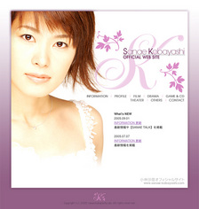 SANAE KOBAYASHI 小林沙苗 OFFICIAL WEBSITE（2005〜2006）