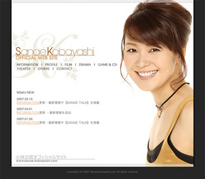 SANAE KOBAYASHI 小林沙苗 OFFICIAL WEBSITE（2007）